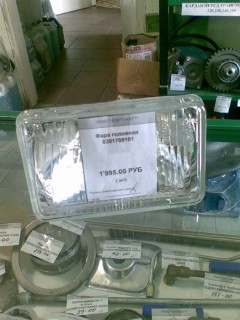 Фара от Камазенка-2.jpg